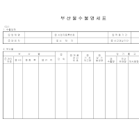 부산물수불명세표 부산물수불명세표
